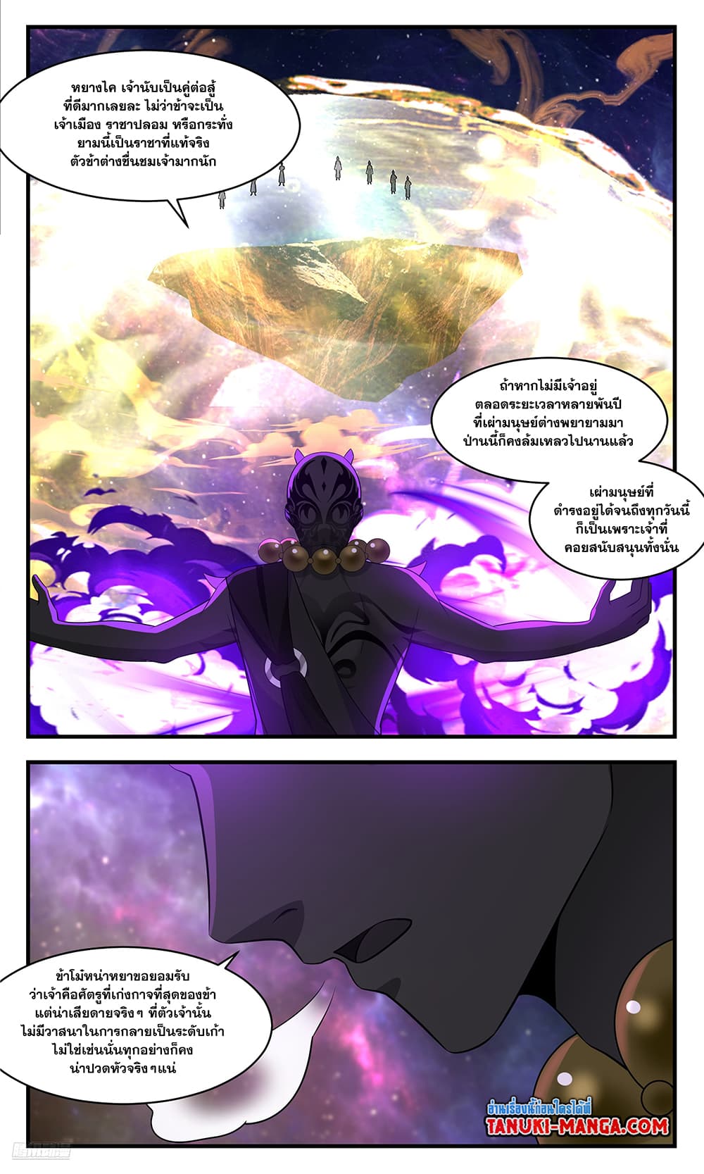 Martial Peak เทพยุทธ์เหนือโลก page 6