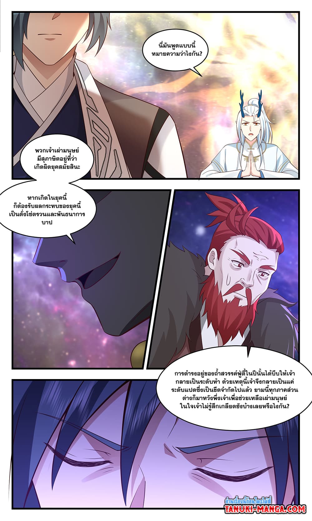 Martial Peak เทพยุทธ์เหนือโลก page 7