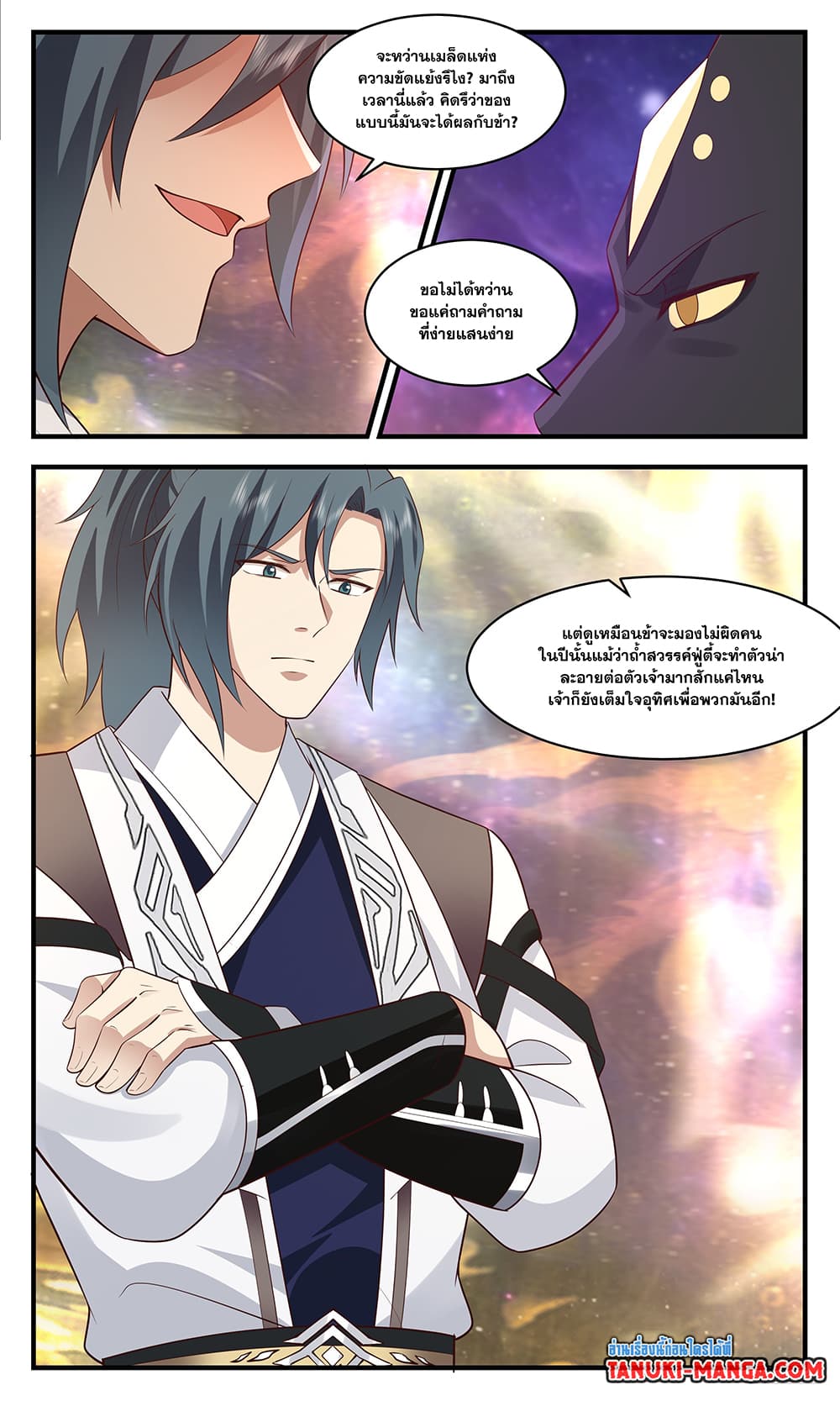 Martial Peak เทพยุทธ์เหนือโลก page 8
