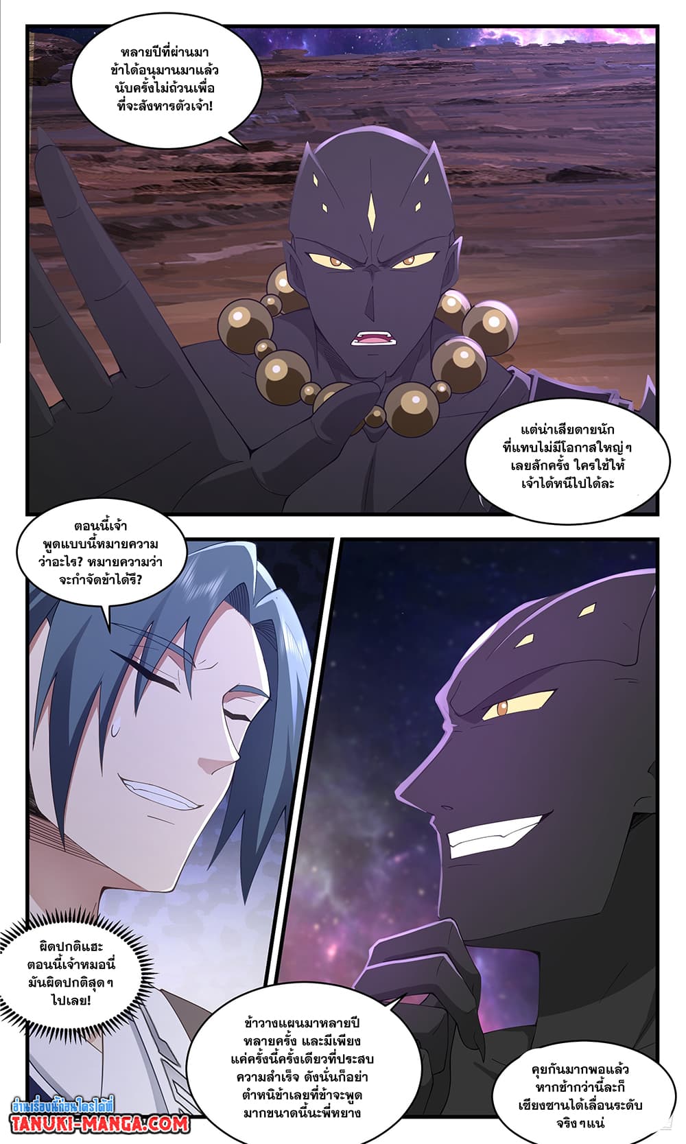 Martial Peak เทพยุทธ์เหนือโลก page 9