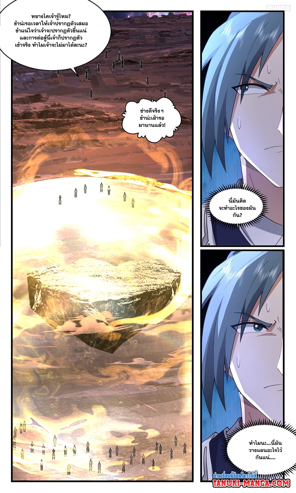 Martial Peak เทพยุทธ์เหนือโลก page 10