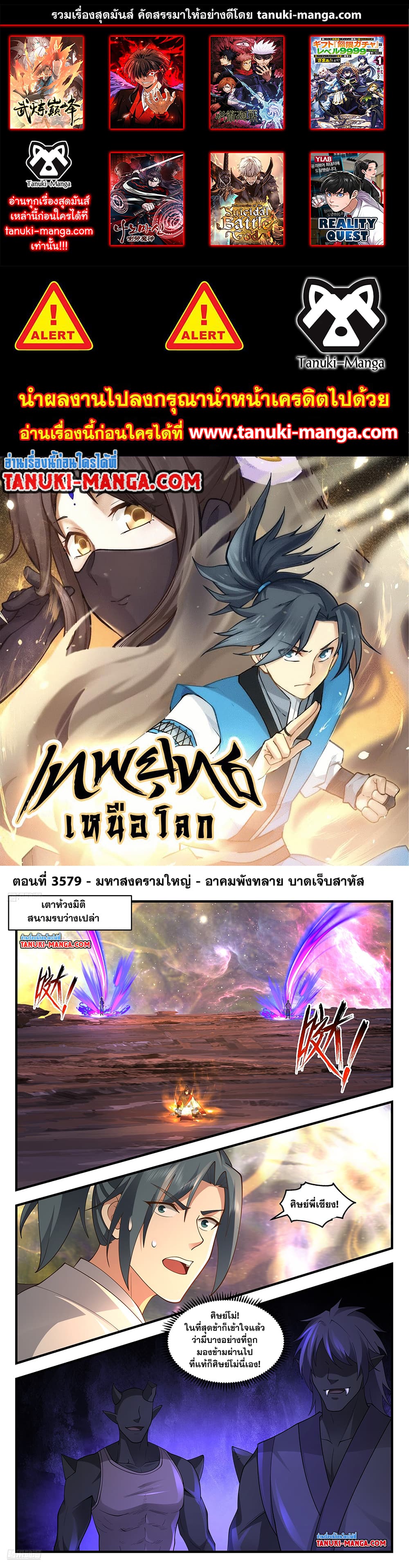 Martial Peak เทพยุทธ์เหนือโลก page 1