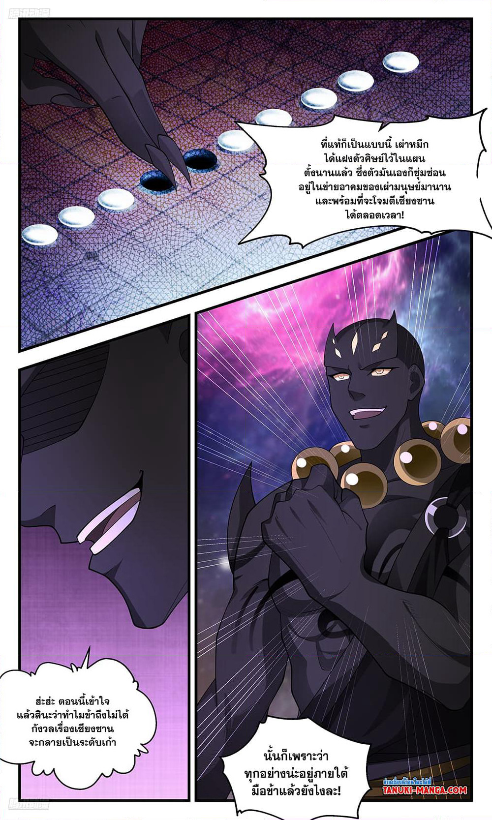 Martial Peak เทพยุทธ์เหนือโลก page 2