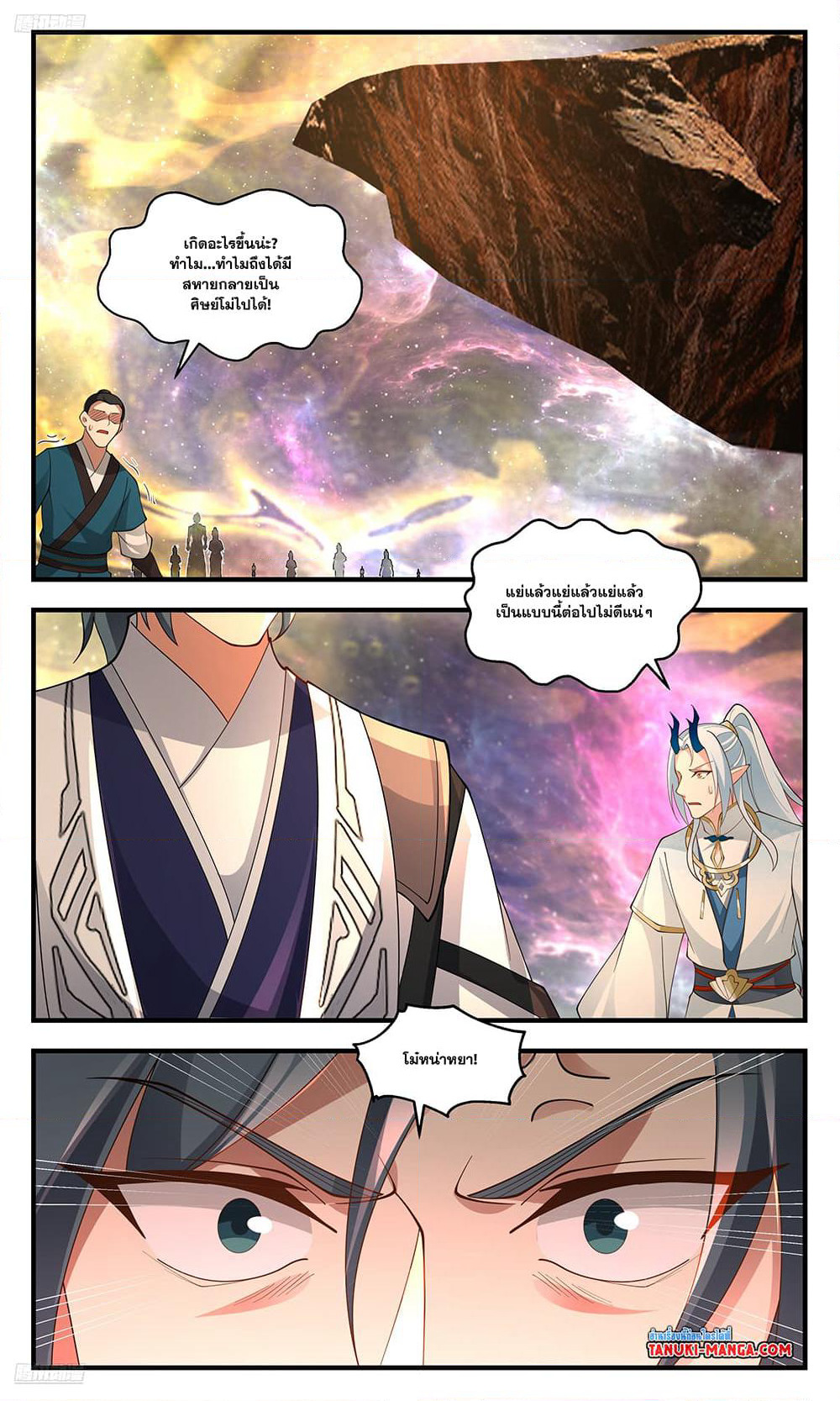 Martial Peak เทพยุทธ์เหนือโลก page 3