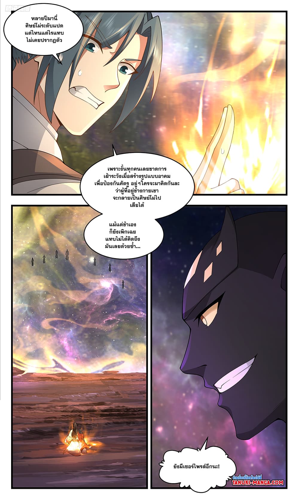 Martial Peak เทพยุทธ์เหนือโลก page 5