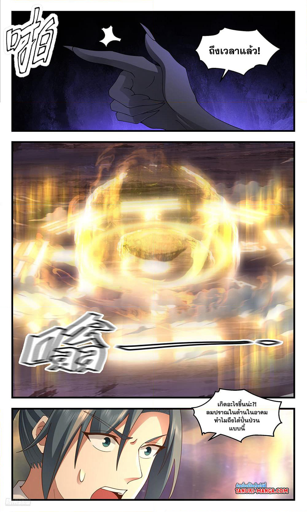 Martial Peak เทพยุทธ์เหนือโลก page 6
