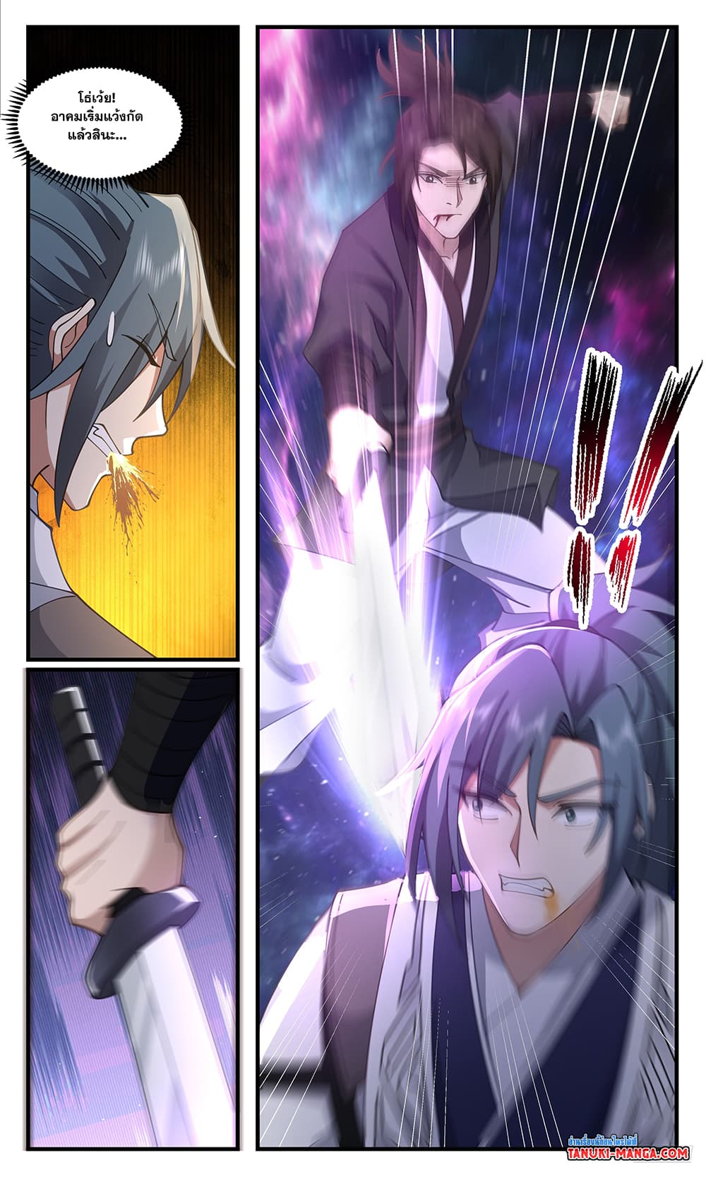 Martial Peak เทพยุทธ์เหนือโลก page 8
