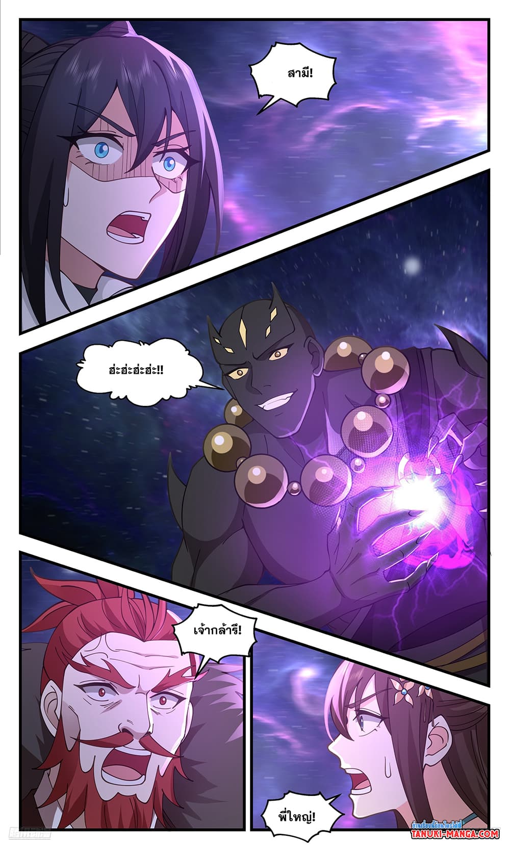 Martial Peak เทพยุทธ์เหนือโลก page 9