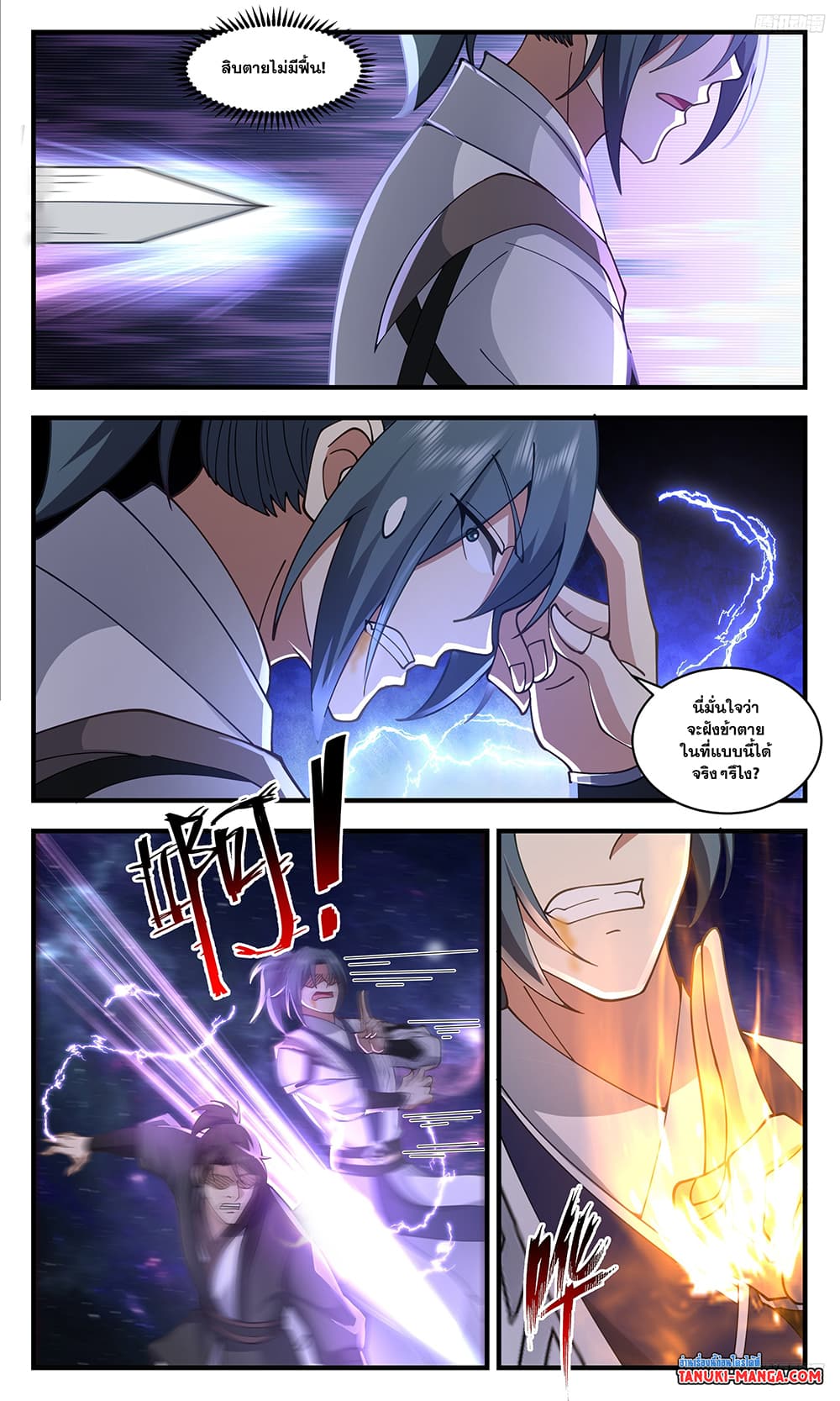 Martial Peak เทพยุทธ์เหนือโลก page 10