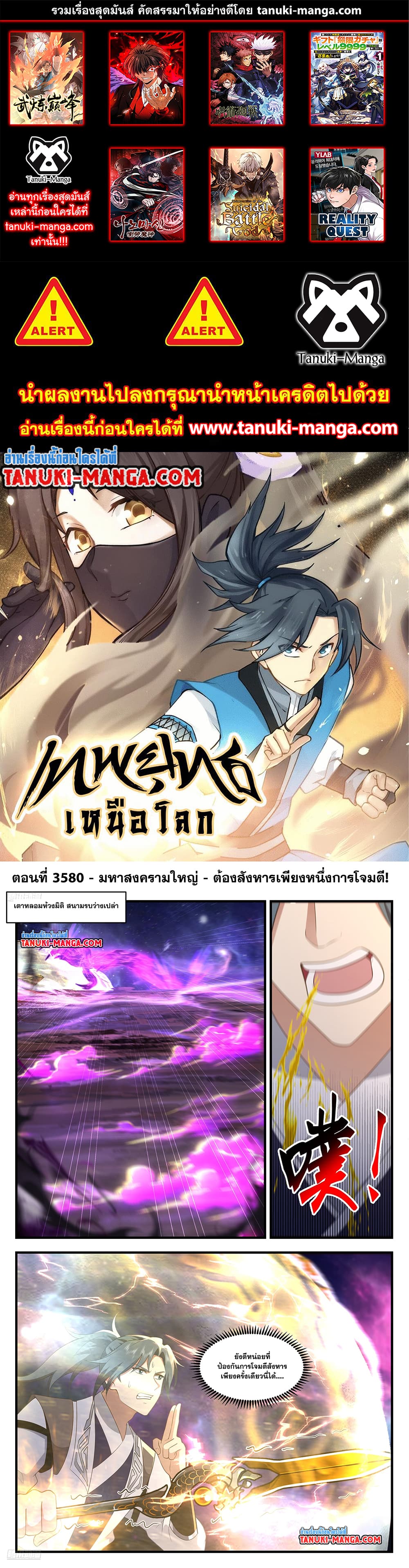 Martial Peak เทพยุทธ์เหนือโลก page 1