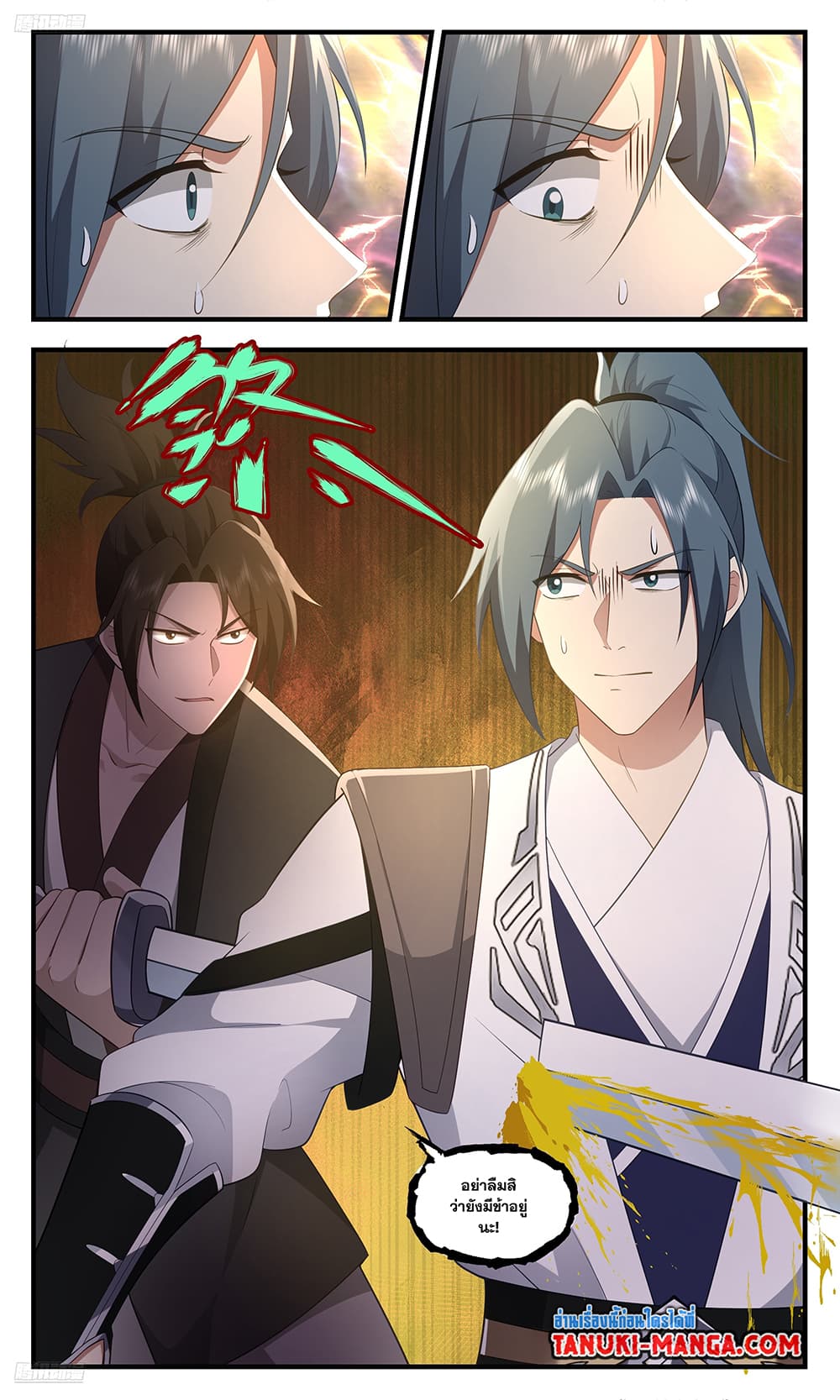 Martial Peak เทพยุทธ์เหนือโลก page 2