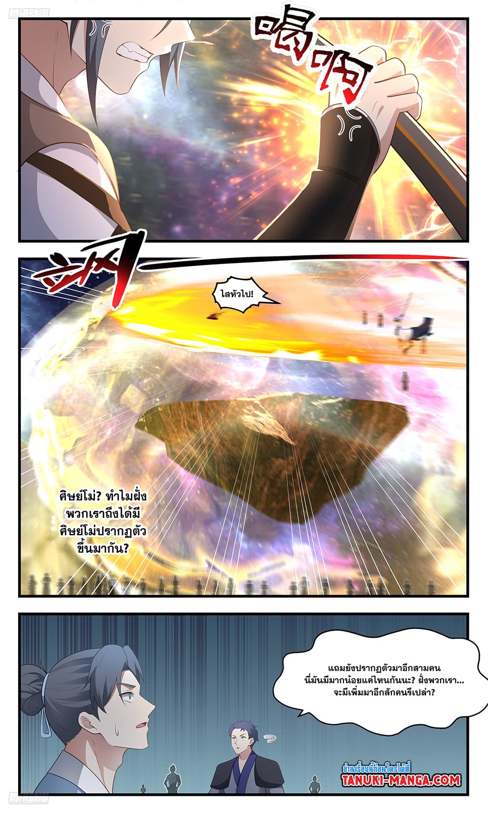 Martial Peak เทพยุทธ์เหนือโลก page 3