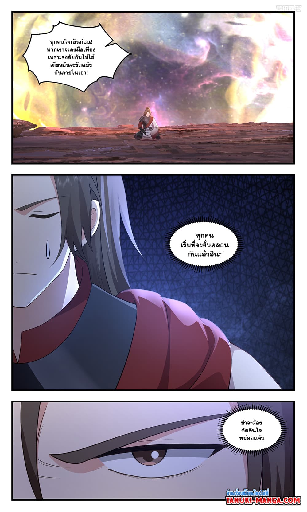 Martial Peak เทพยุทธ์เหนือโลก page 4