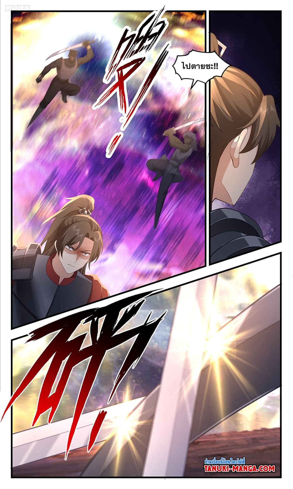 Martial Peak เทพยุทธ์เหนือโลก page 5