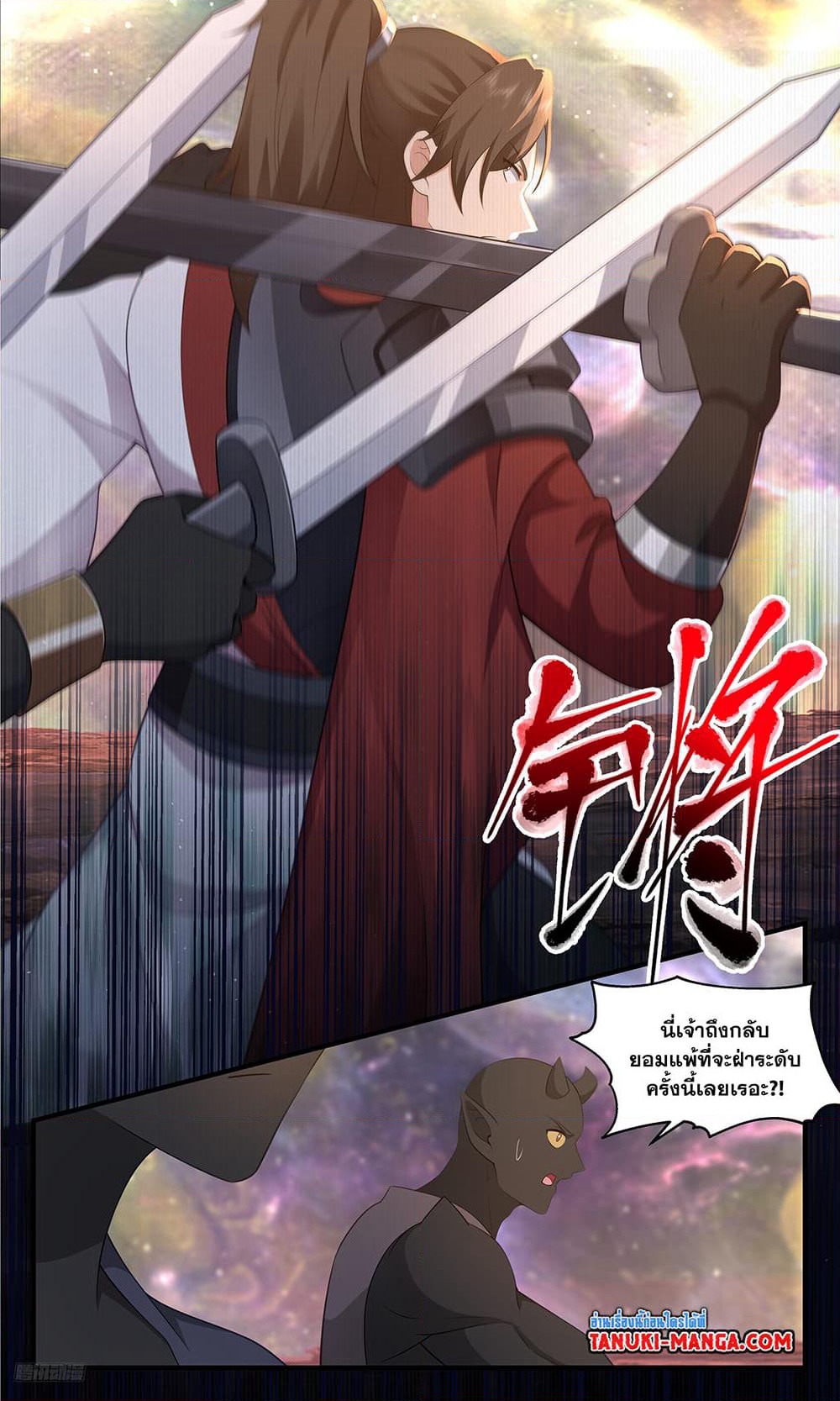 Martial Peak เทพยุทธ์เหนือโลก page 6