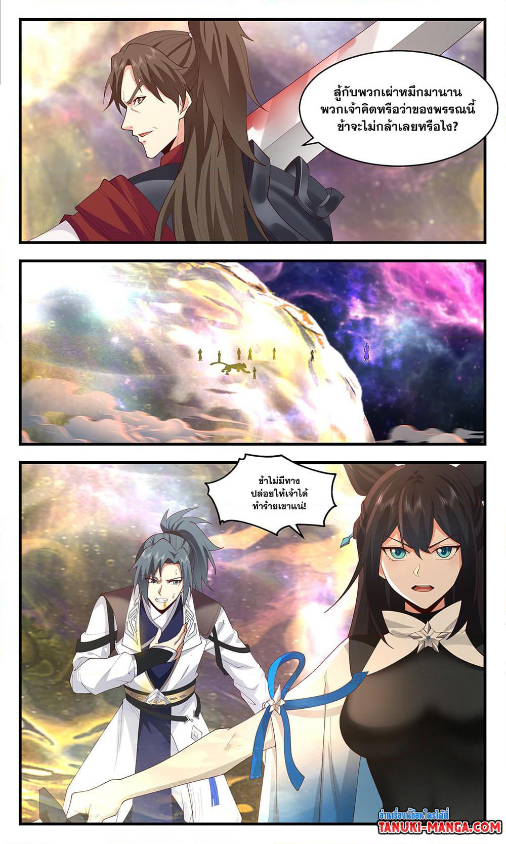 Martial Peak เทพยุทธ์เหนือโลก page 8