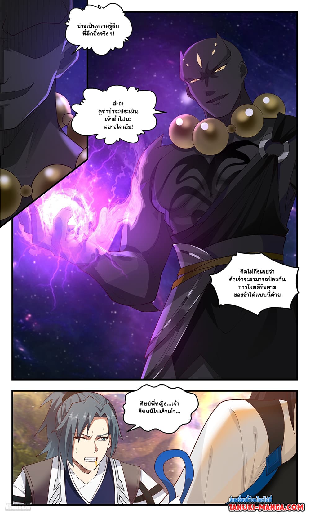 Martial Peak เทพยุทธ์เหนือโลก page 9