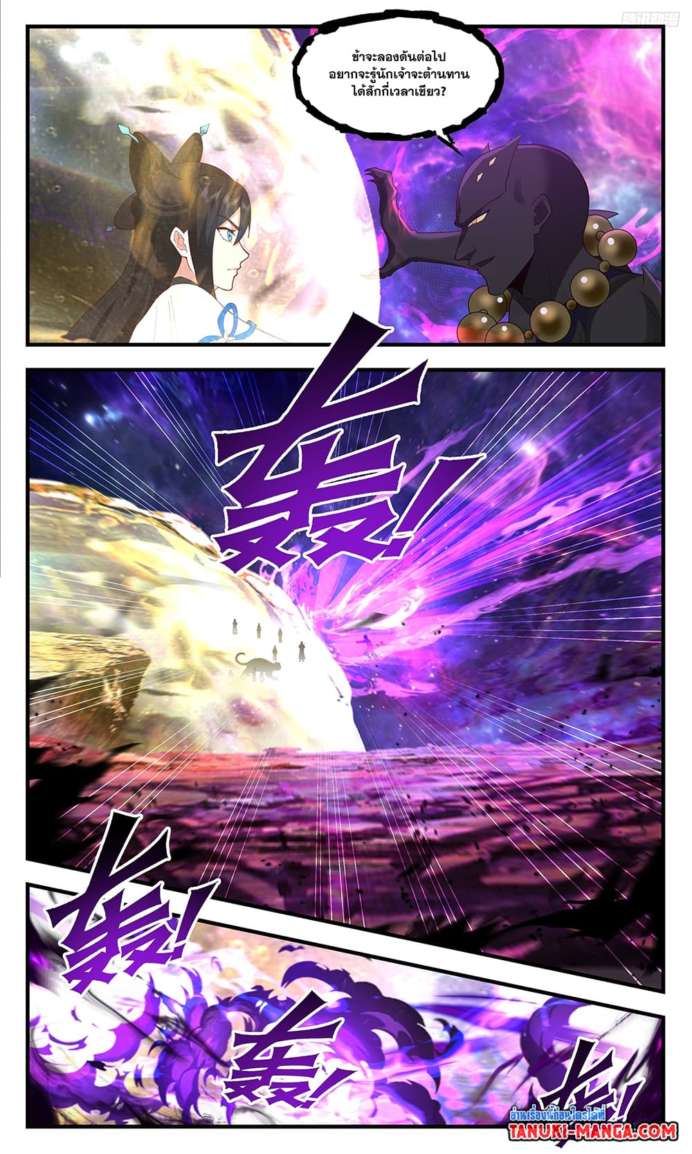 Martial Peak เทพยุทธ์เหนือโลก page 10