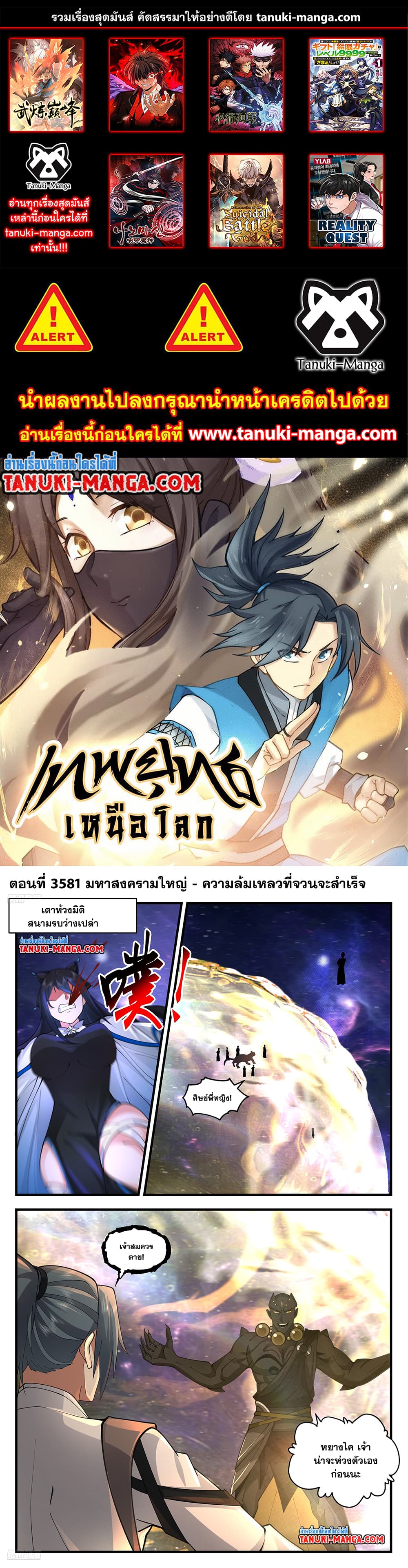 Martial Peak เทพยุทธ์เหนือโลก page 1