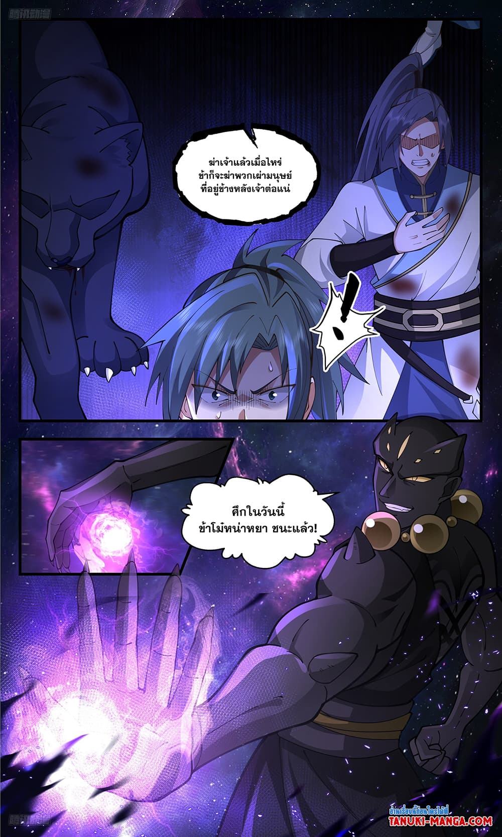 Martial Peak เทพยุทธ์เหนือโลก page 2