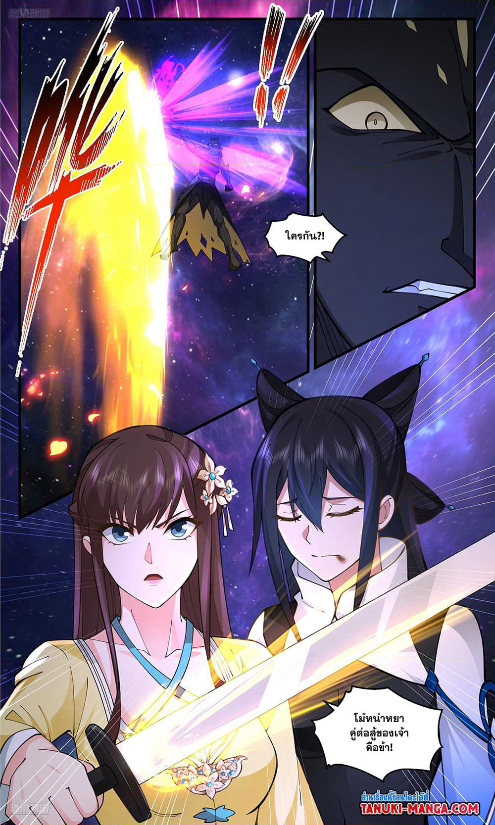 Martial Peak เทพยุทธ์เหนือโลก page 3