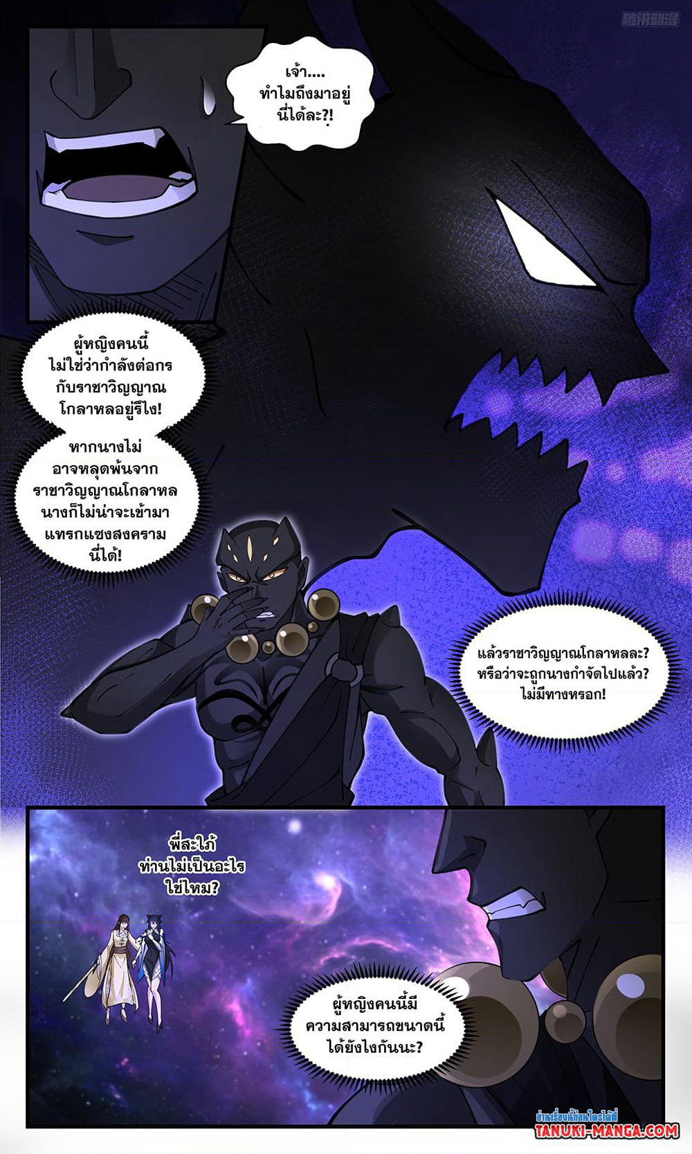 Martial Peak เทพยุทธ์เหนือโลก page 4
