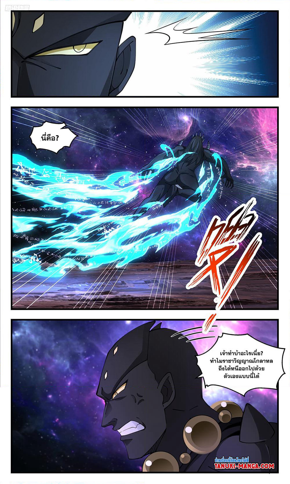 Martial Peak เทพยุทธ์เหนือโลก page 5