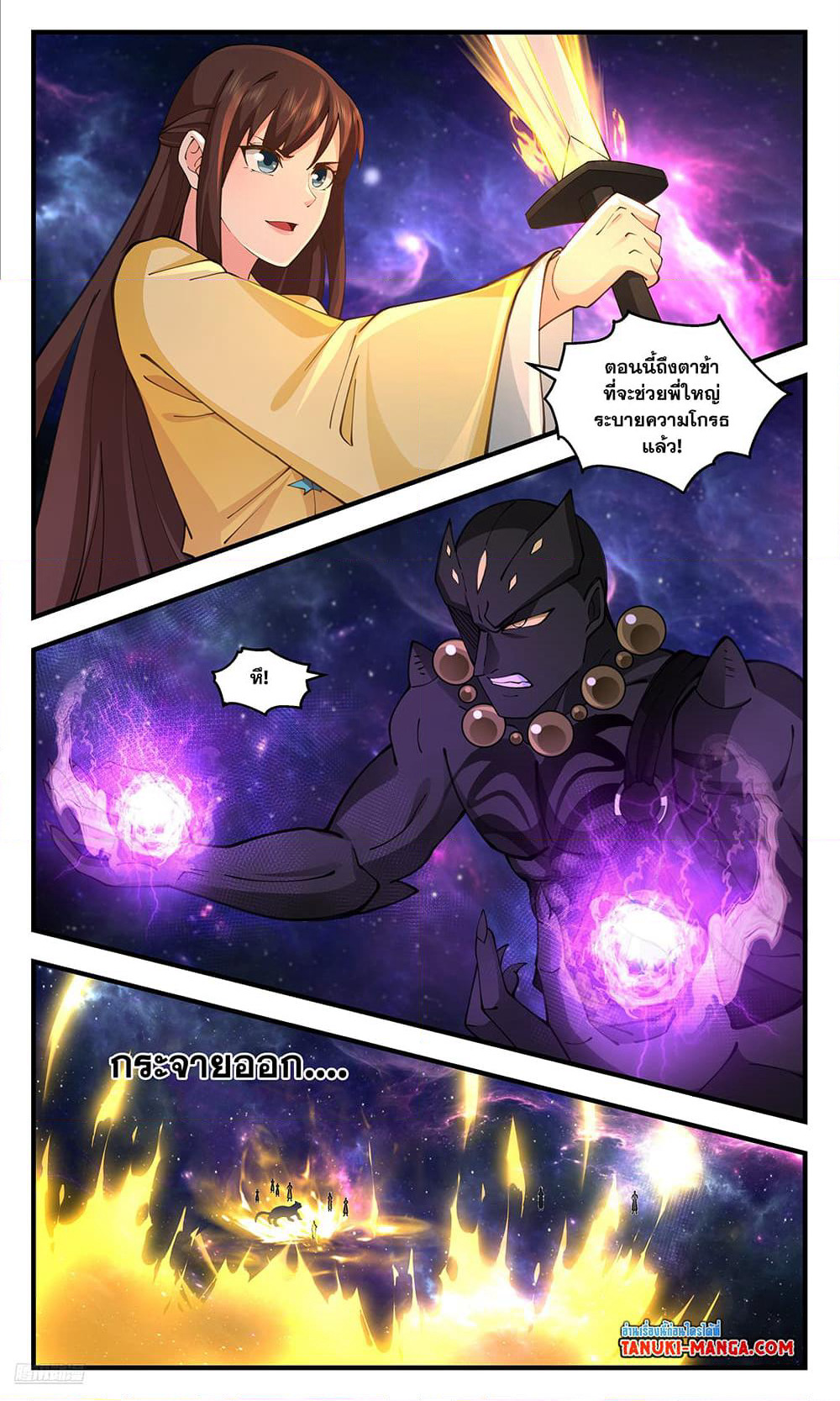 Martial Peak เทพยุทธ์เหนือโลก page 6