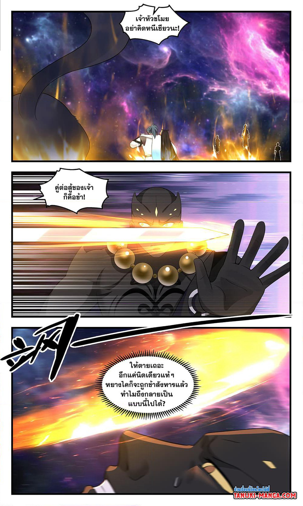 Martial Peak เทพยุทธ์เหนือโลก page 7