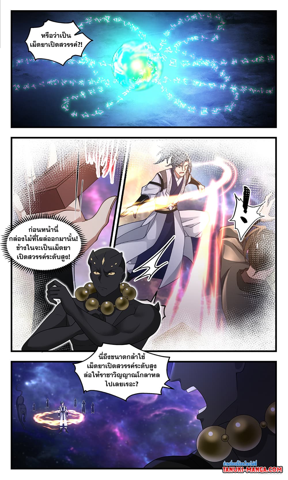 Martial Peak เทพยุทธ์เหนือโลก page 8