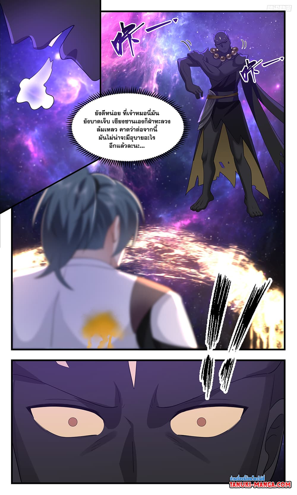 Martial Peak เทพยุทธ์เหนือโลก page 10