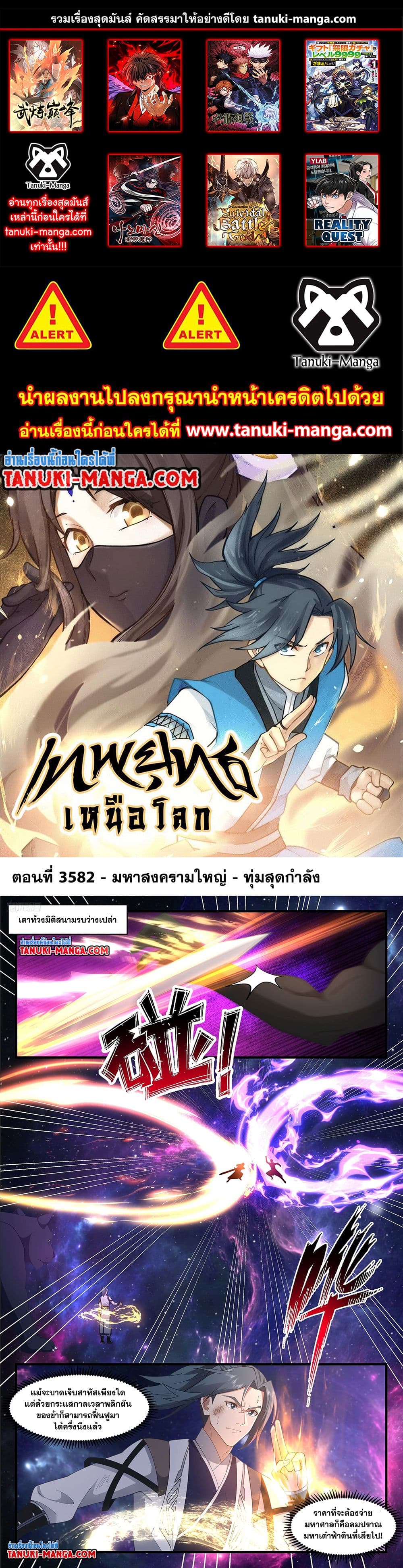 Martial Peak เทพยุทธ์เหนือโลก page 1
