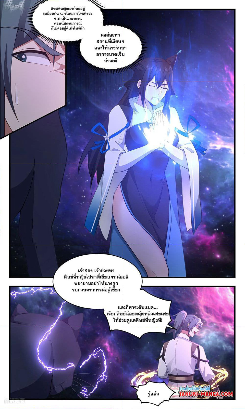 Martial Peak เทพยุทธ์เหนือโลก page 2