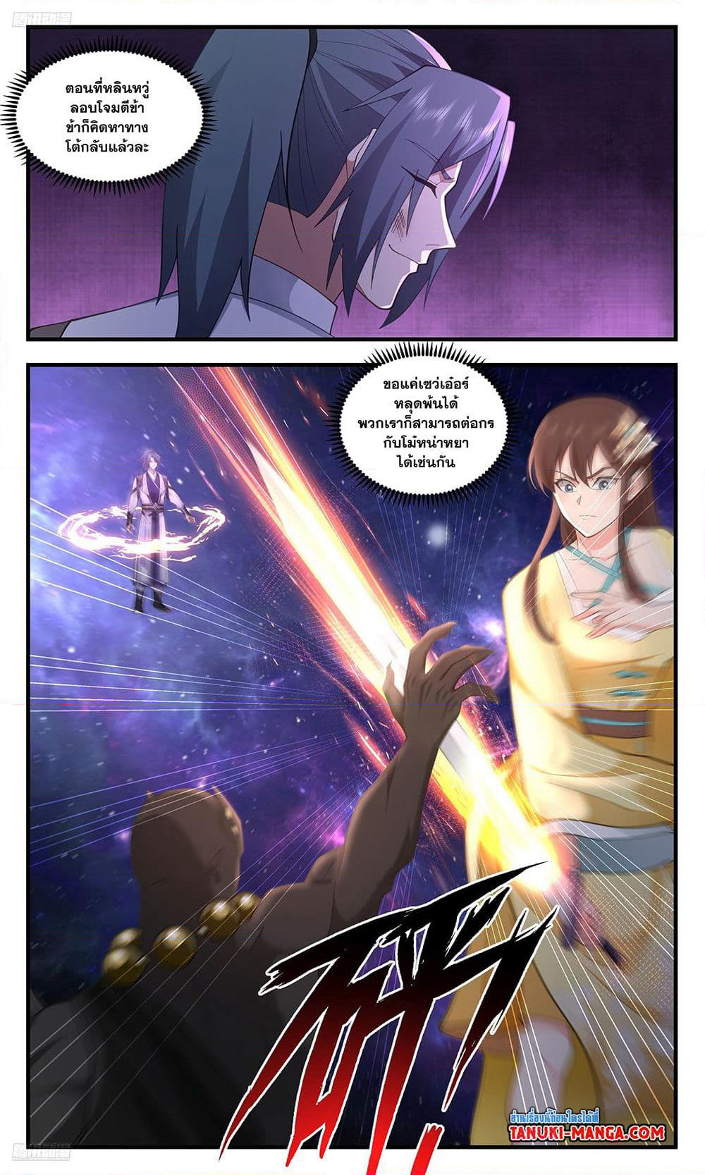 Martial Peak เทพยุทธ์เหนือโลก page 3