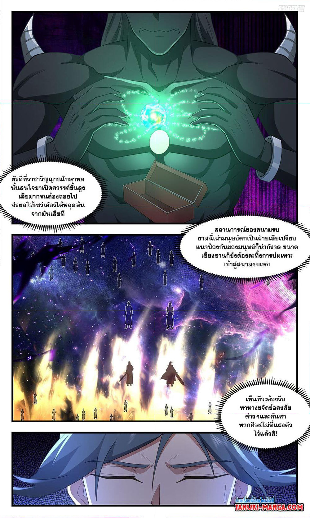 Martial Peak เทพยุทธ์เหนือโลก page 4
