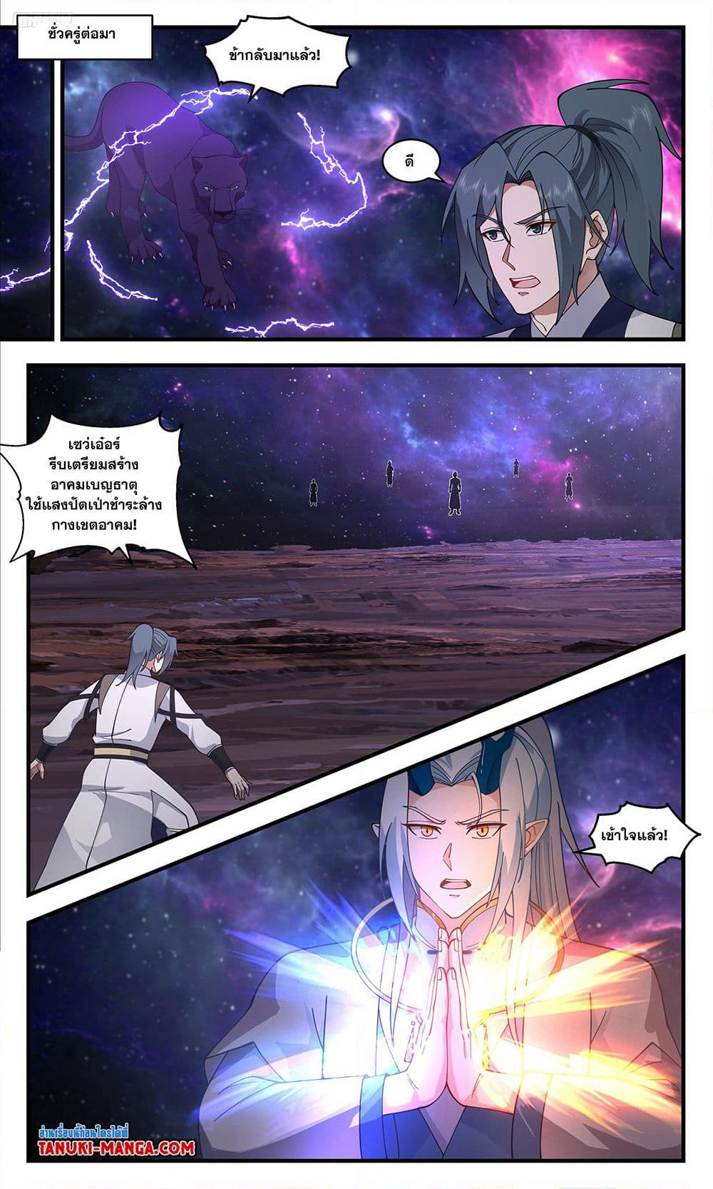 Martial Peak เทพยุทธ์เหนือโลก page 5