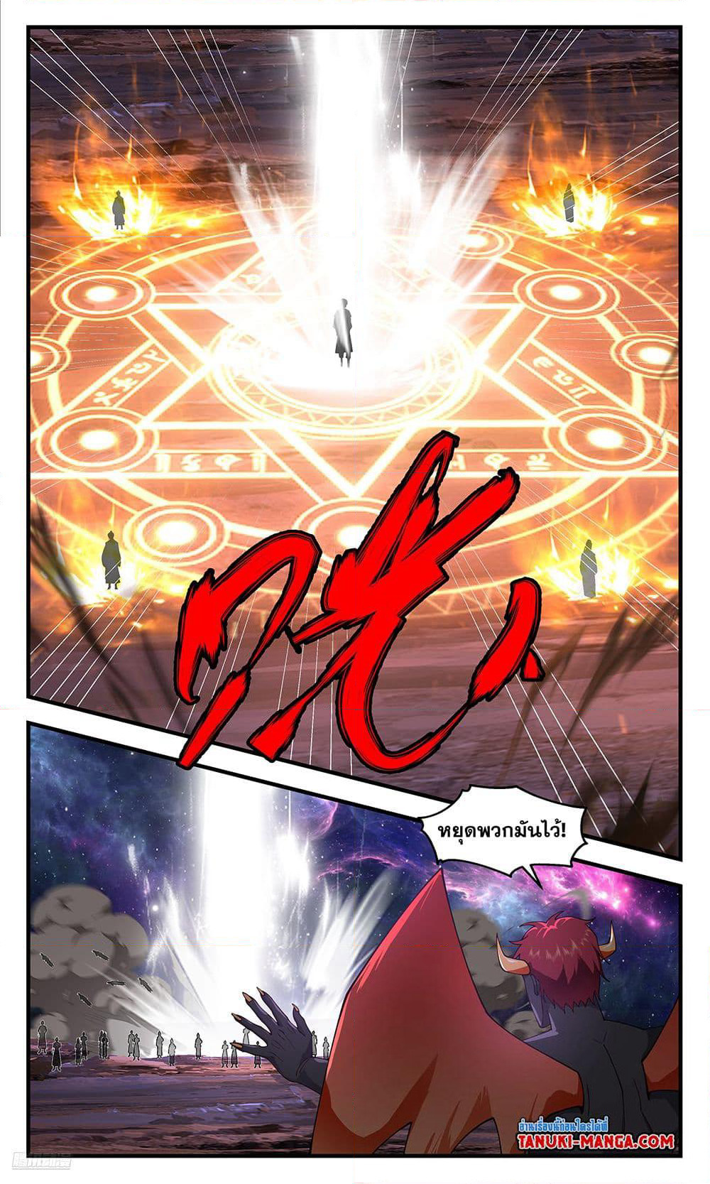 Martial Peak เทพยุทธ์เหนือโลก page 6
