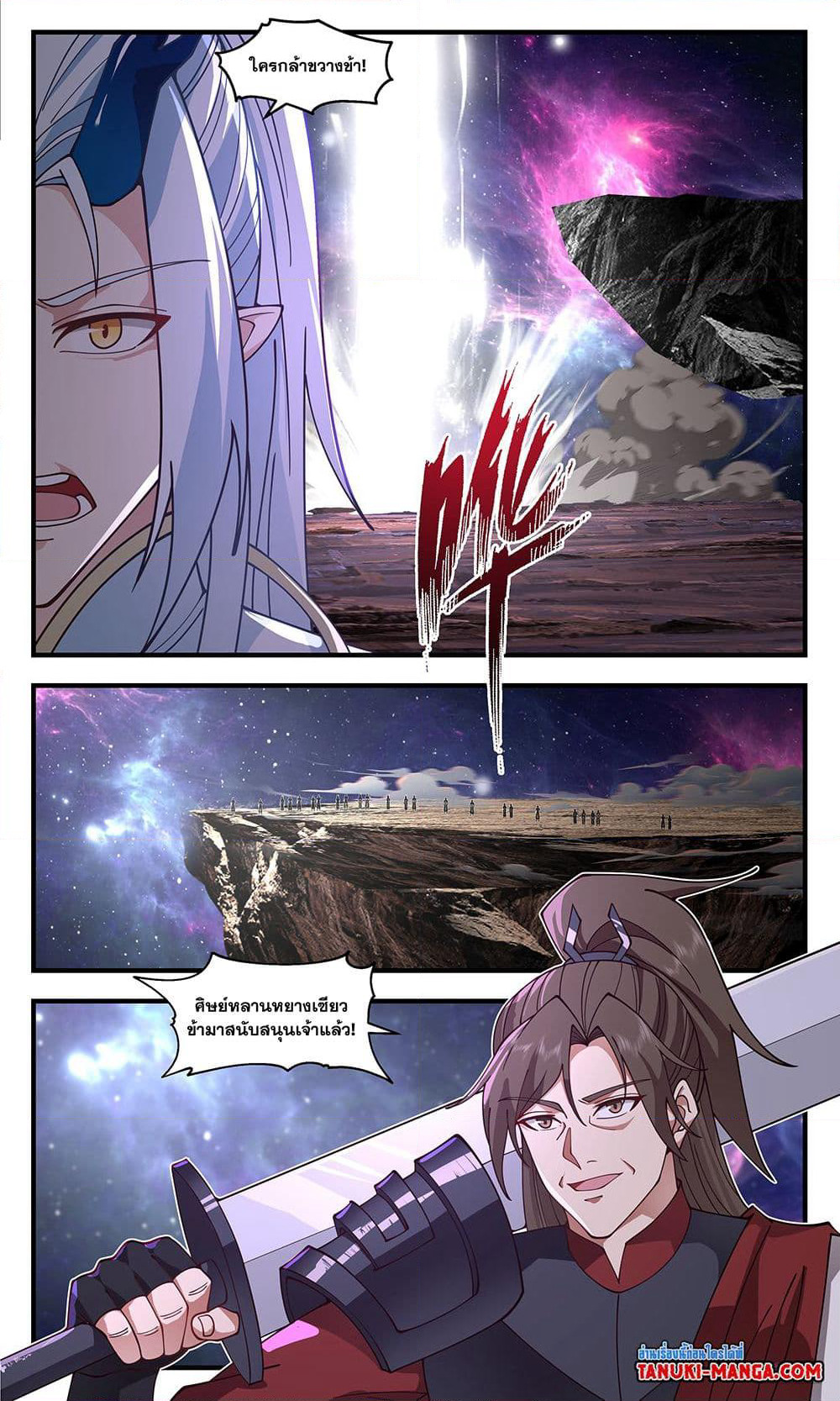 Martial Peak เทพยุทธ์เหนือโลก page 7
