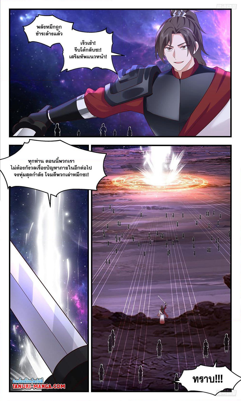 Martial Peak เทพยุทธ์เหนือโลก page 10