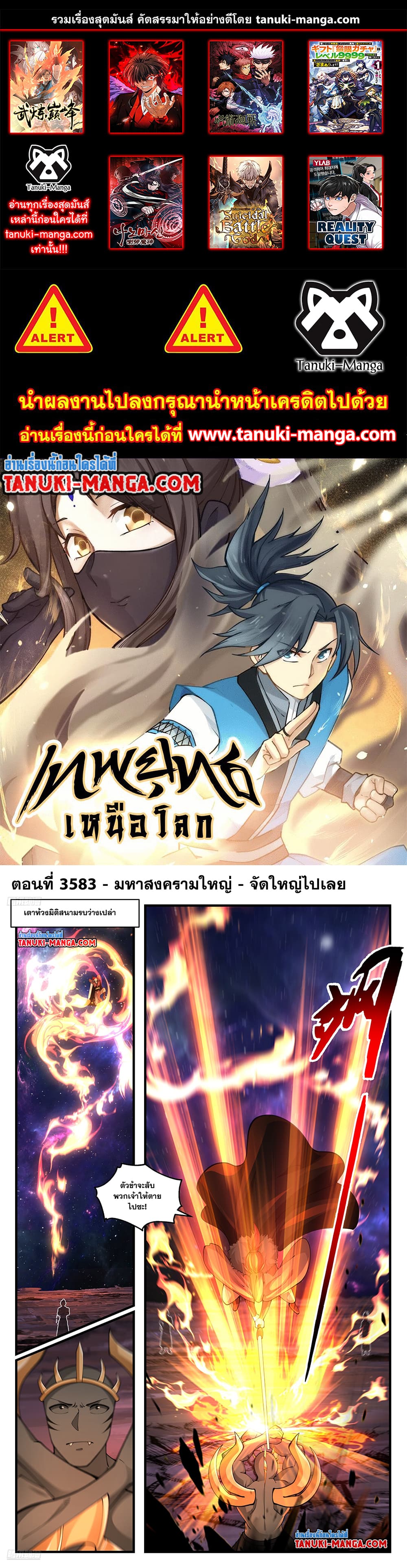 Martial Peak เทพยุทธ์เหนือโลก page 1