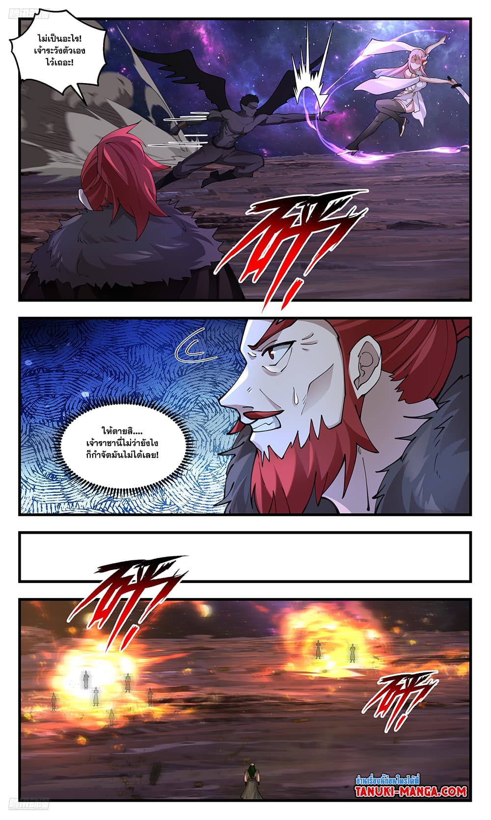 Martial Peak เทพยุทธ์เหนือโลก page 3
