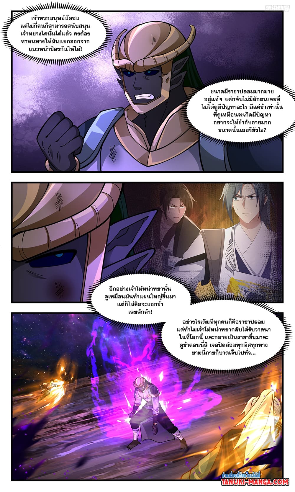Martial Peak เทพยุทธ์เหนือโลก page 4