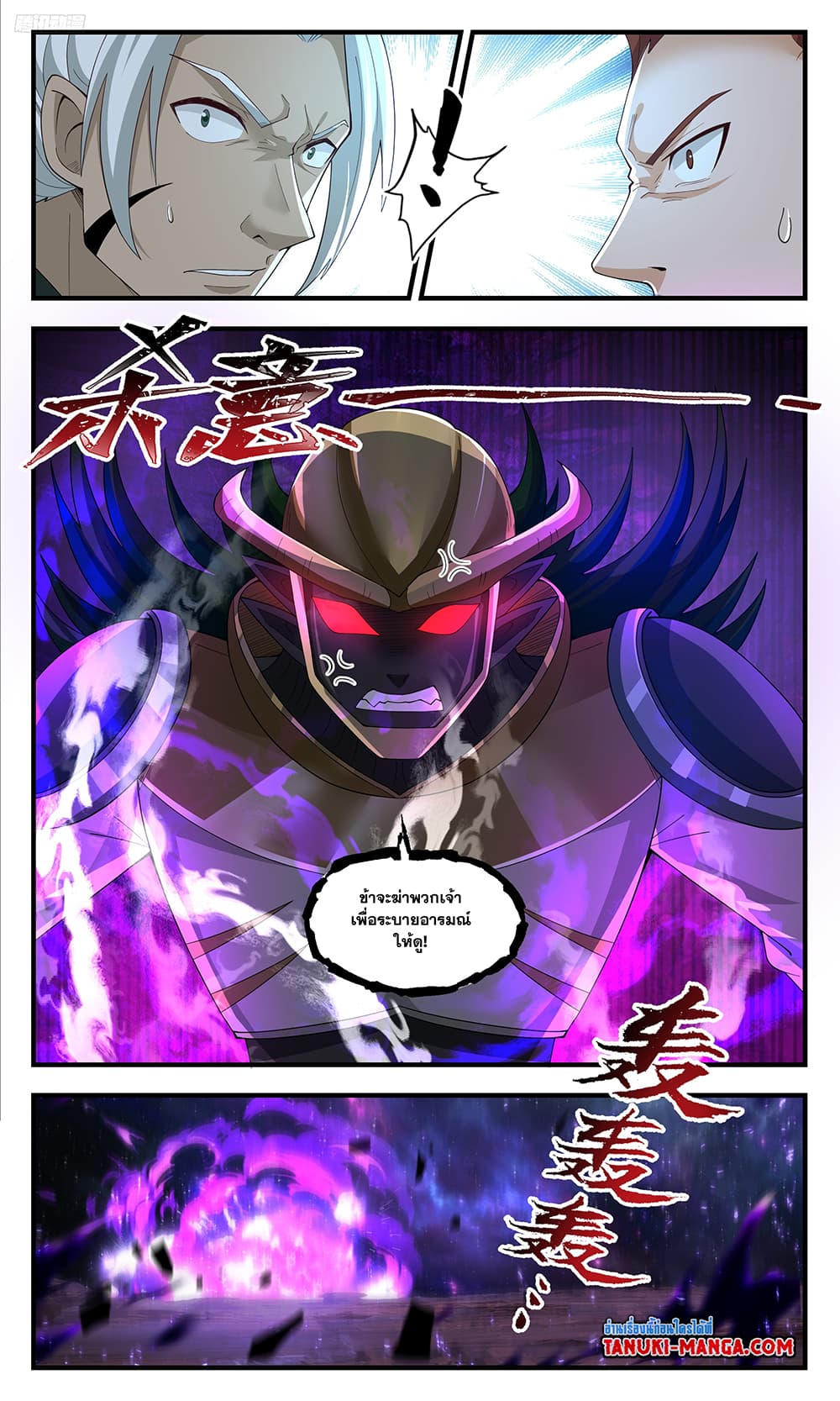 Martial Peak เทพยุทธ์เหนือโลก page 5