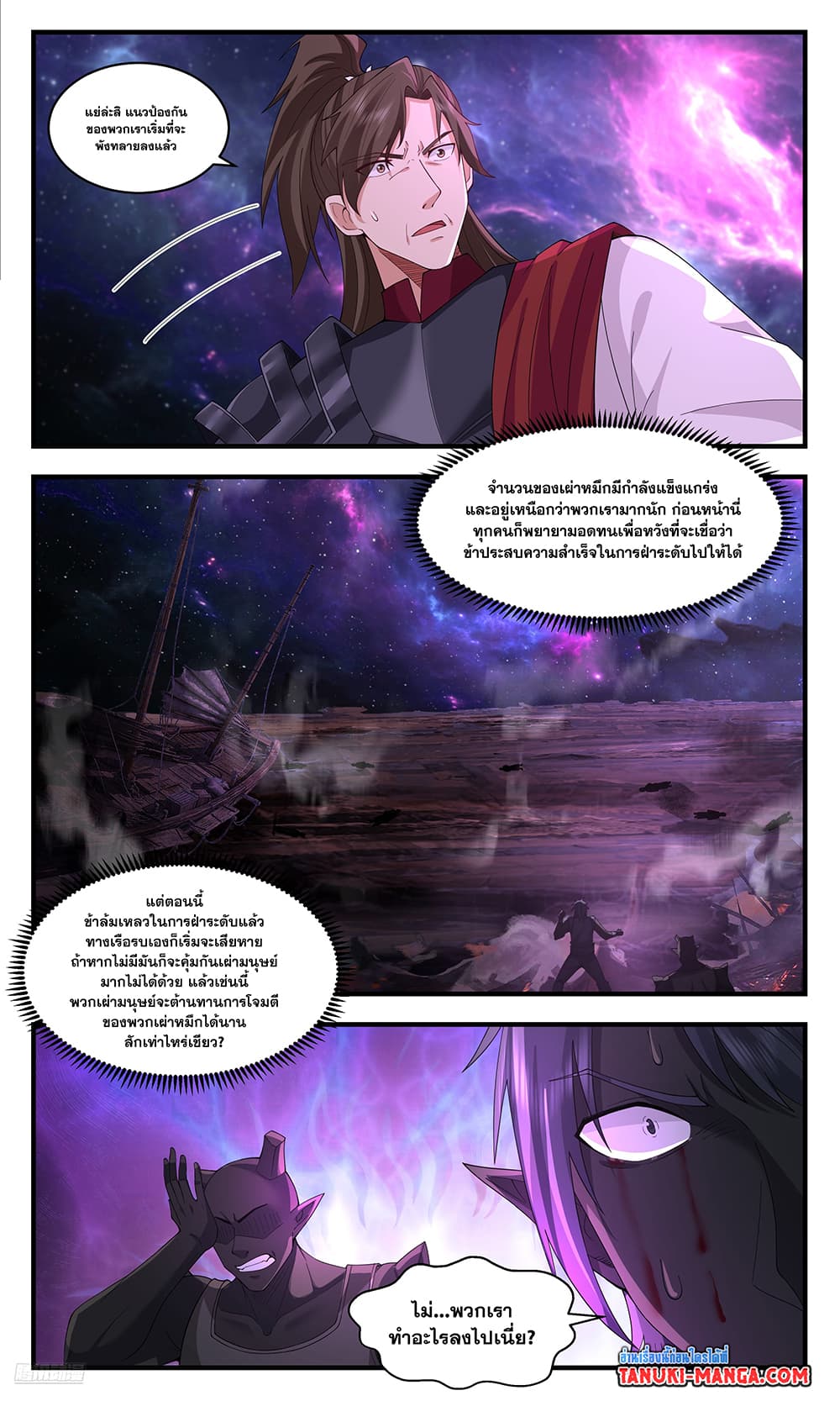Martial Peak เทพยุทธ์เหนือโลก page 6