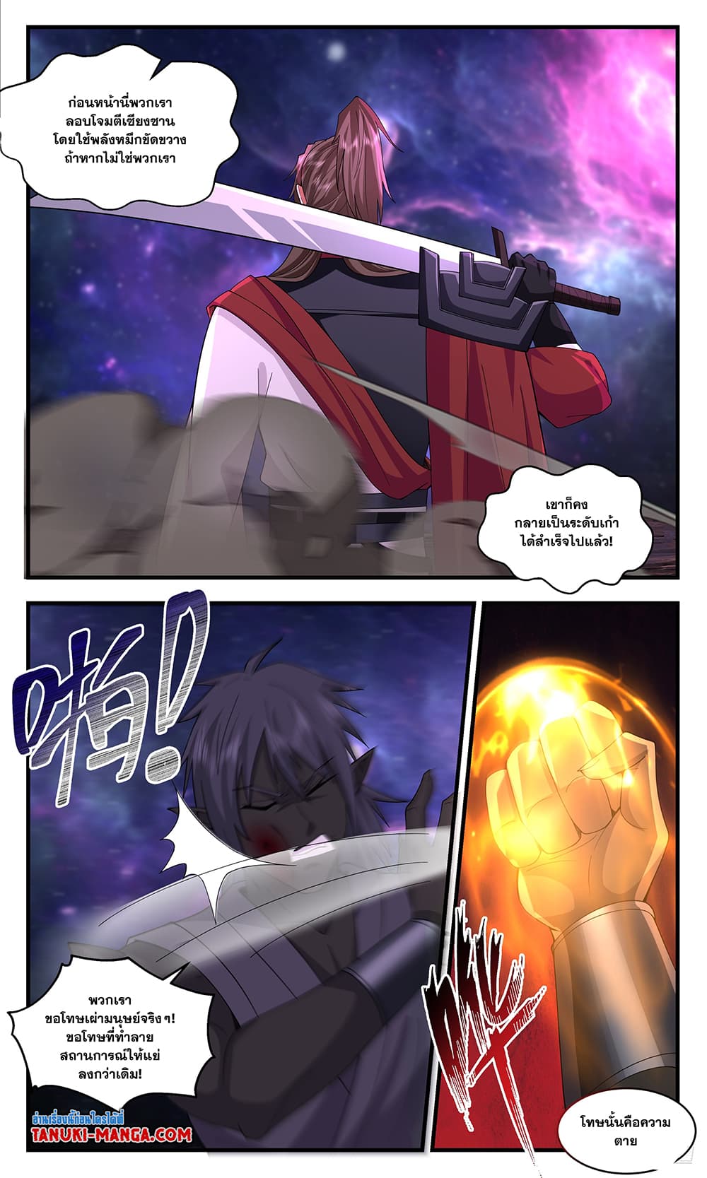 Martial Peak เทพยุทธ์เหนือโลก page 7