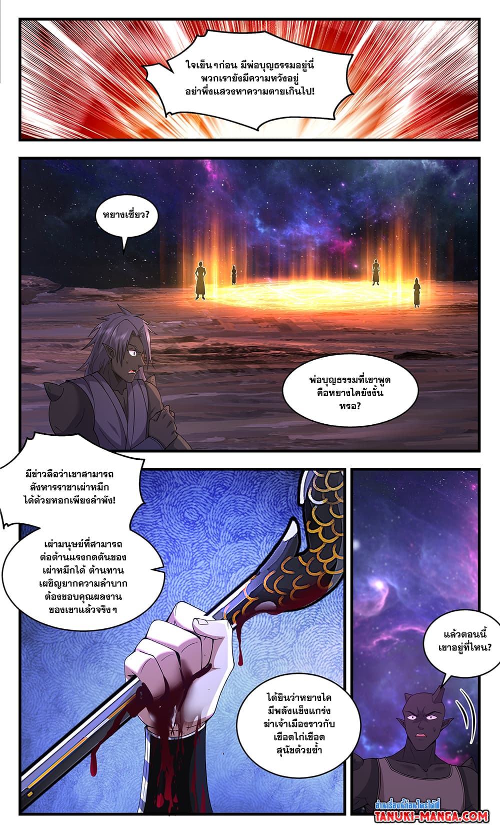 Martial Peak เทพยุทธ์เหนือโลก page 8