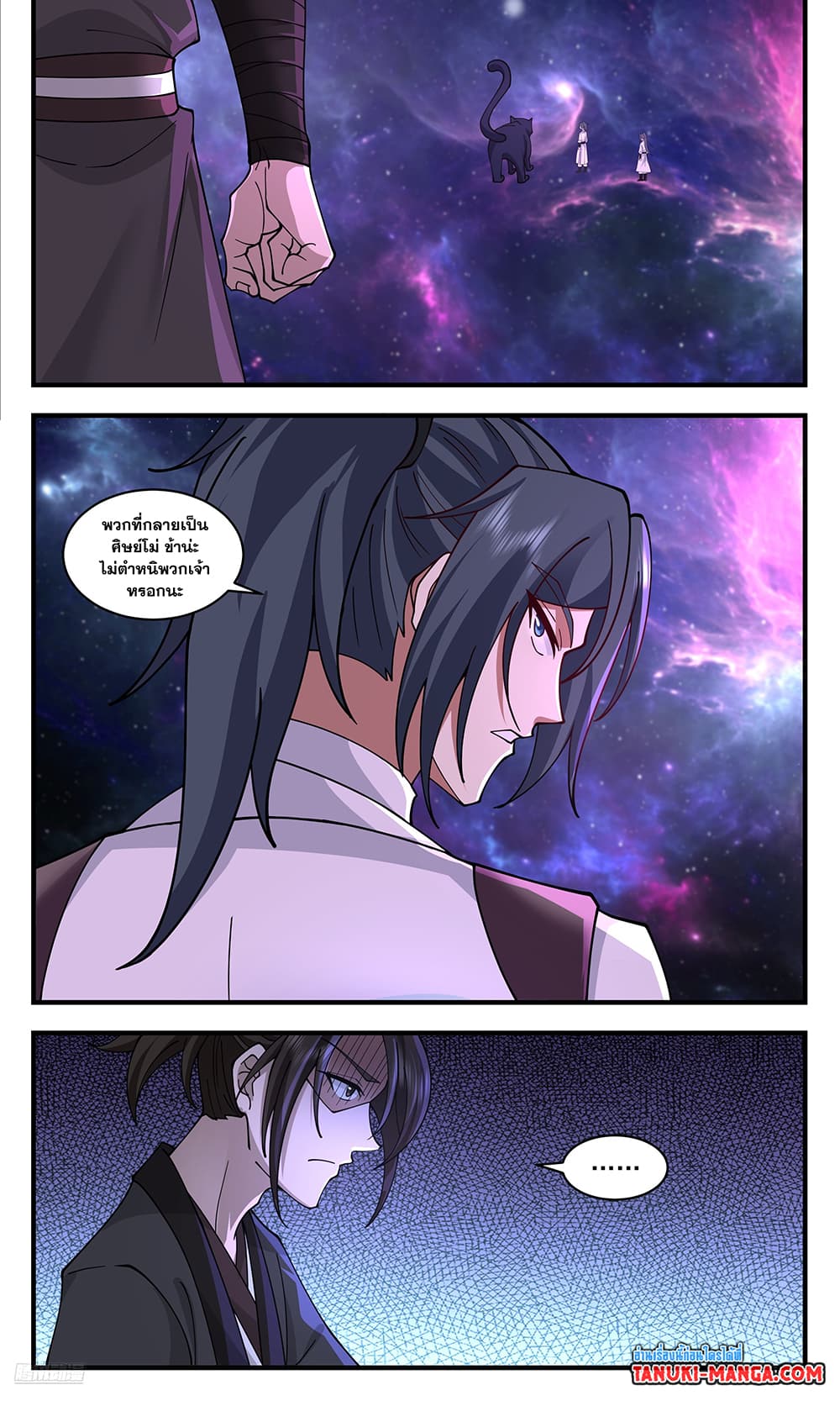Martial Peak เทพยุทธ์เหนือโลก page 9