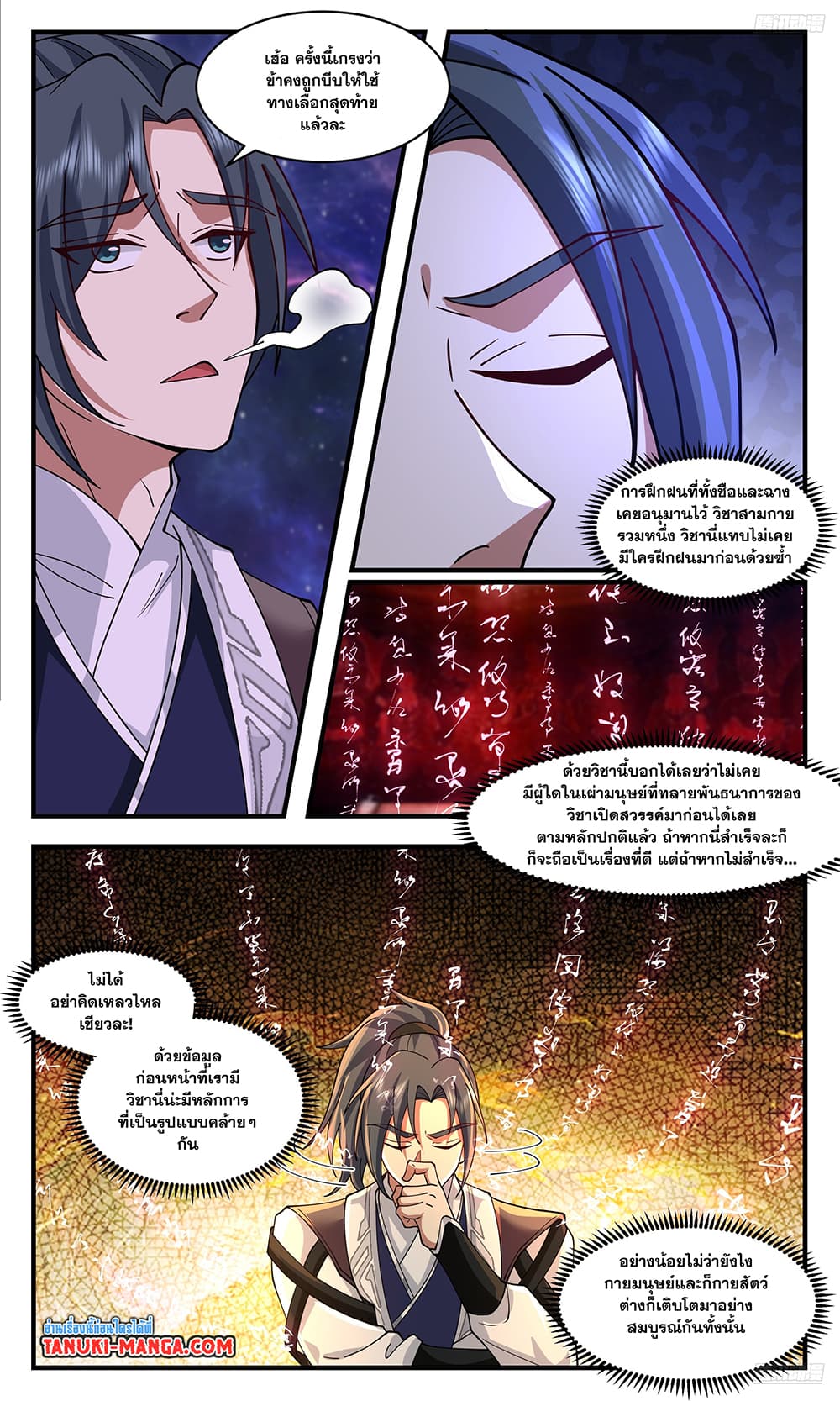 Martial Peak เทพยุทธ์เหนือโลก page 10