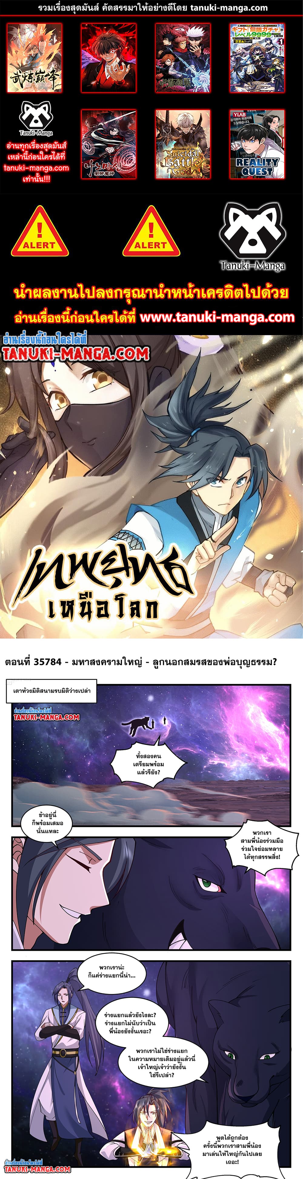 Martial Peak เทพยุทธ์เหนือโลก page 1