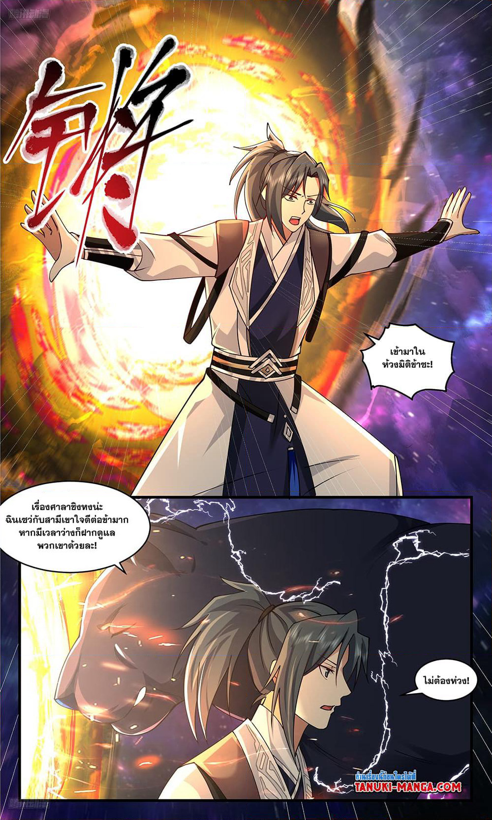 Martial Peak เทพยุทธ์เหนือโลก page 2